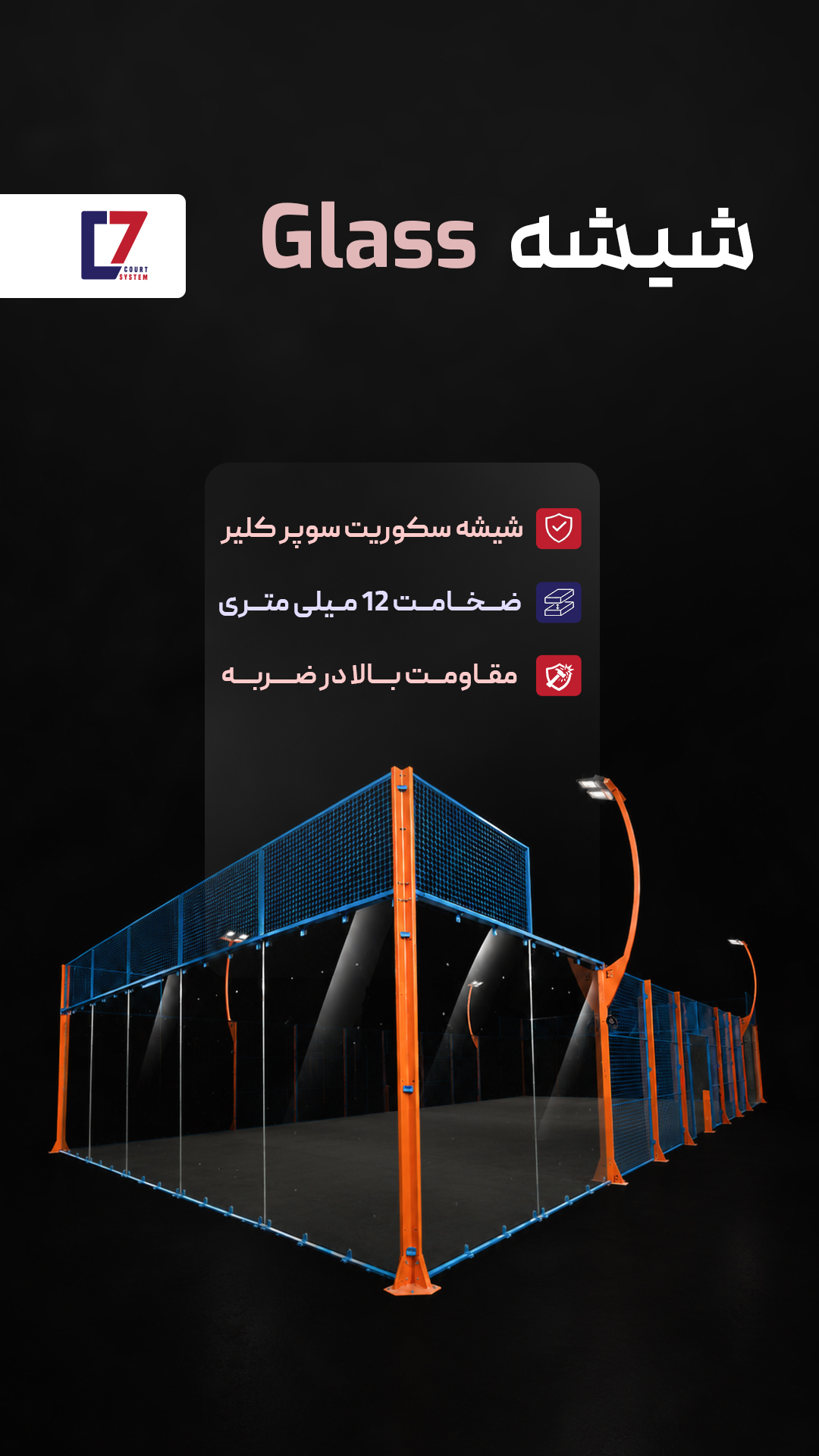شیشه زمین پدل D7