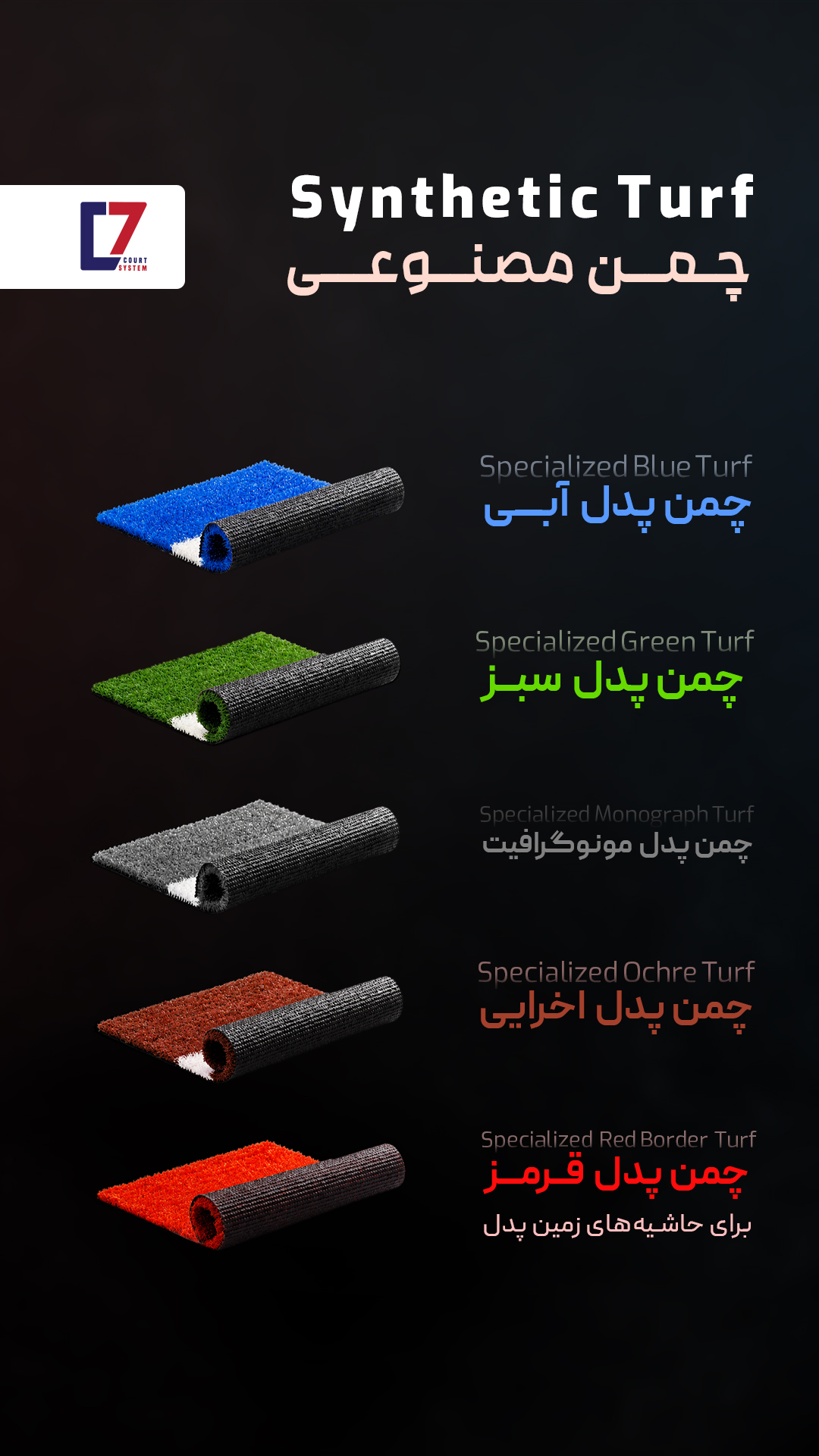 چمن مصنوعی زمین ورزشی D7